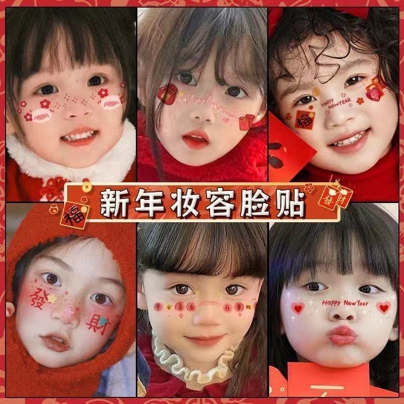 新年妝容紋身貼^＞⸝⸝⸝⸝＜^