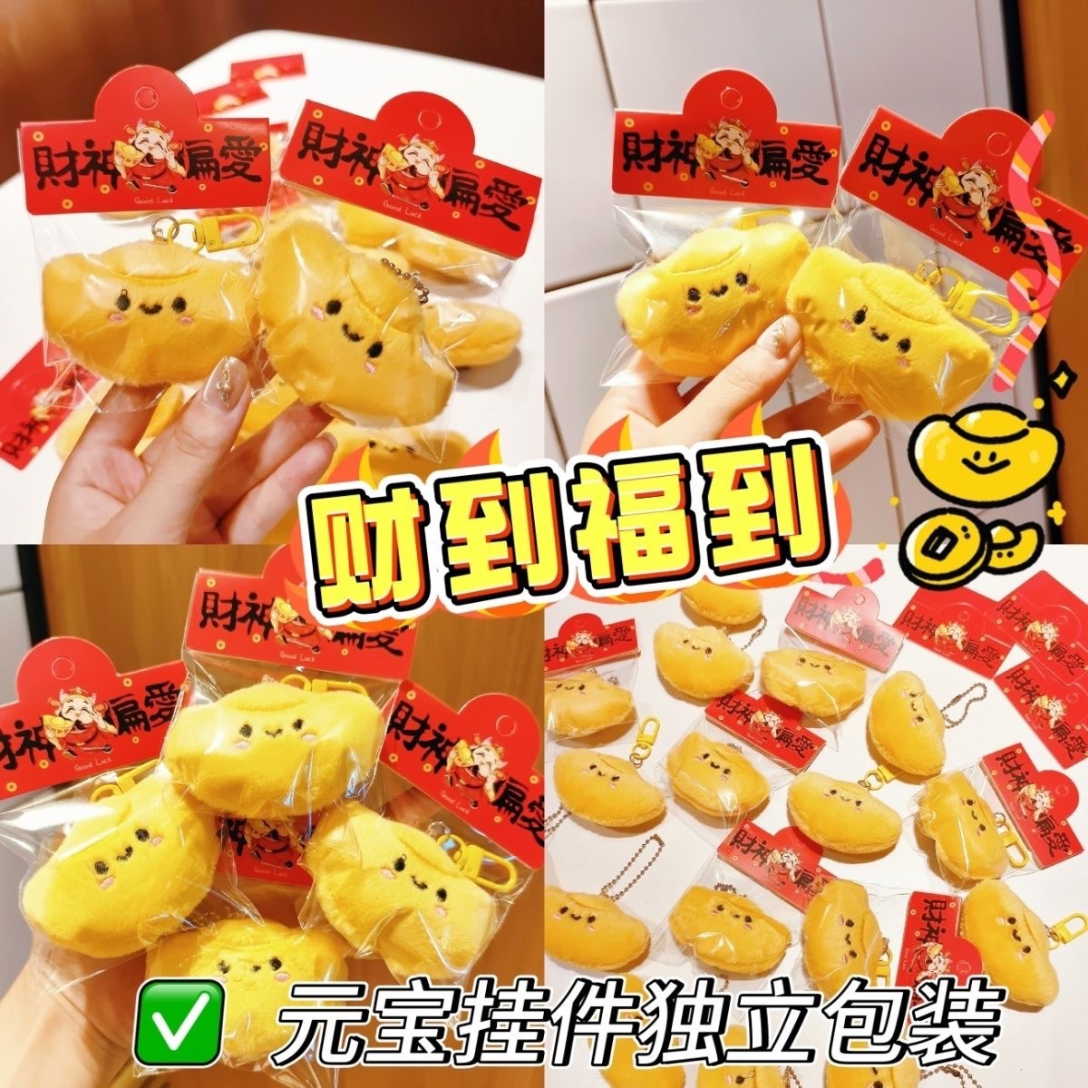 送禮都適合🎁獨立包裝金元寶吊飾掛件（門扣款/鏈條款）