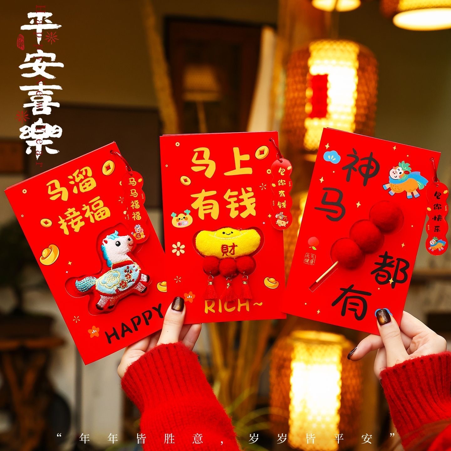 馬年馬上有錢立體玩偶新年紅包袋🧧6入