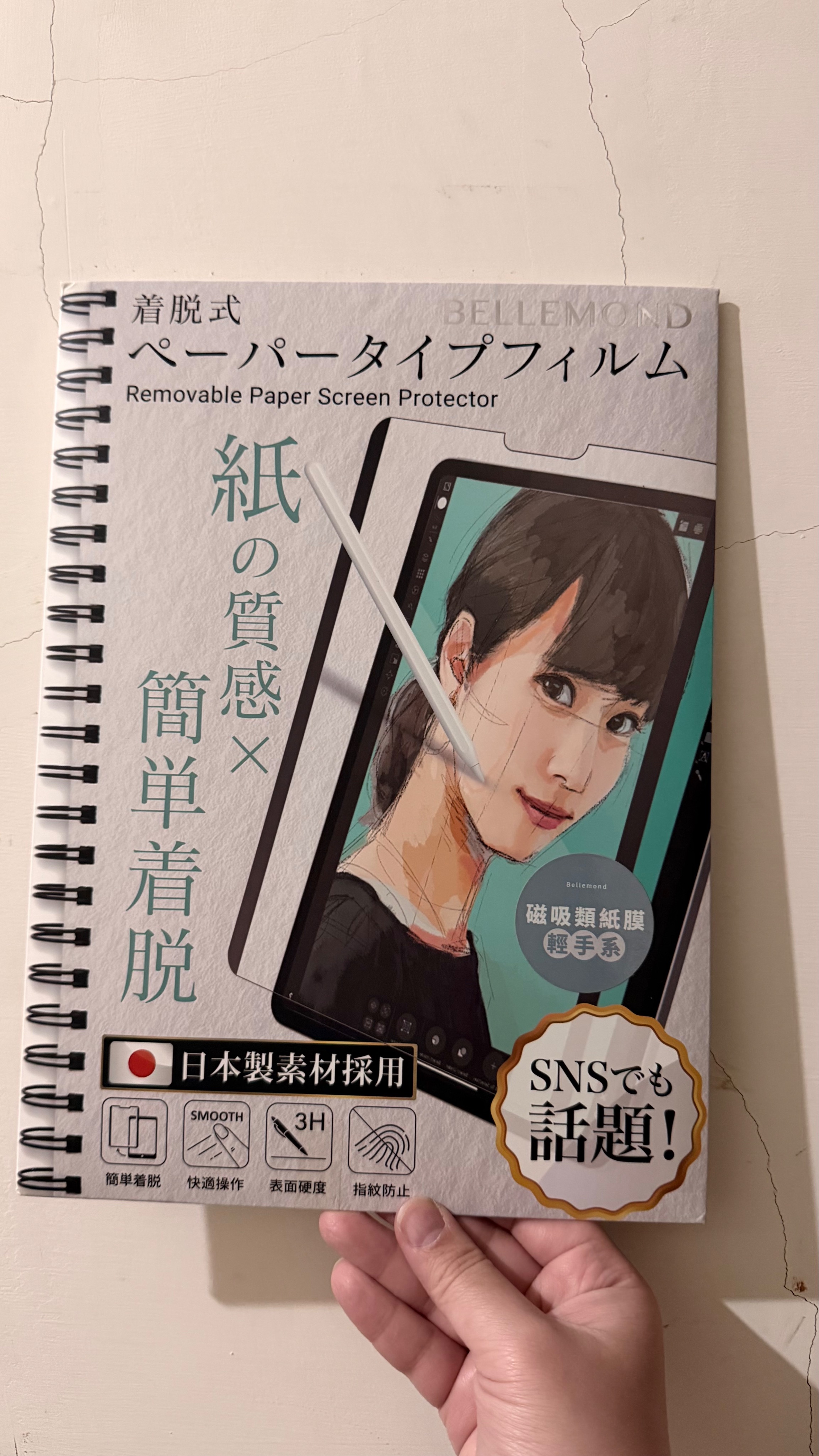 Bellemond 類紙膜 12.9吋 iPad 磁吸式