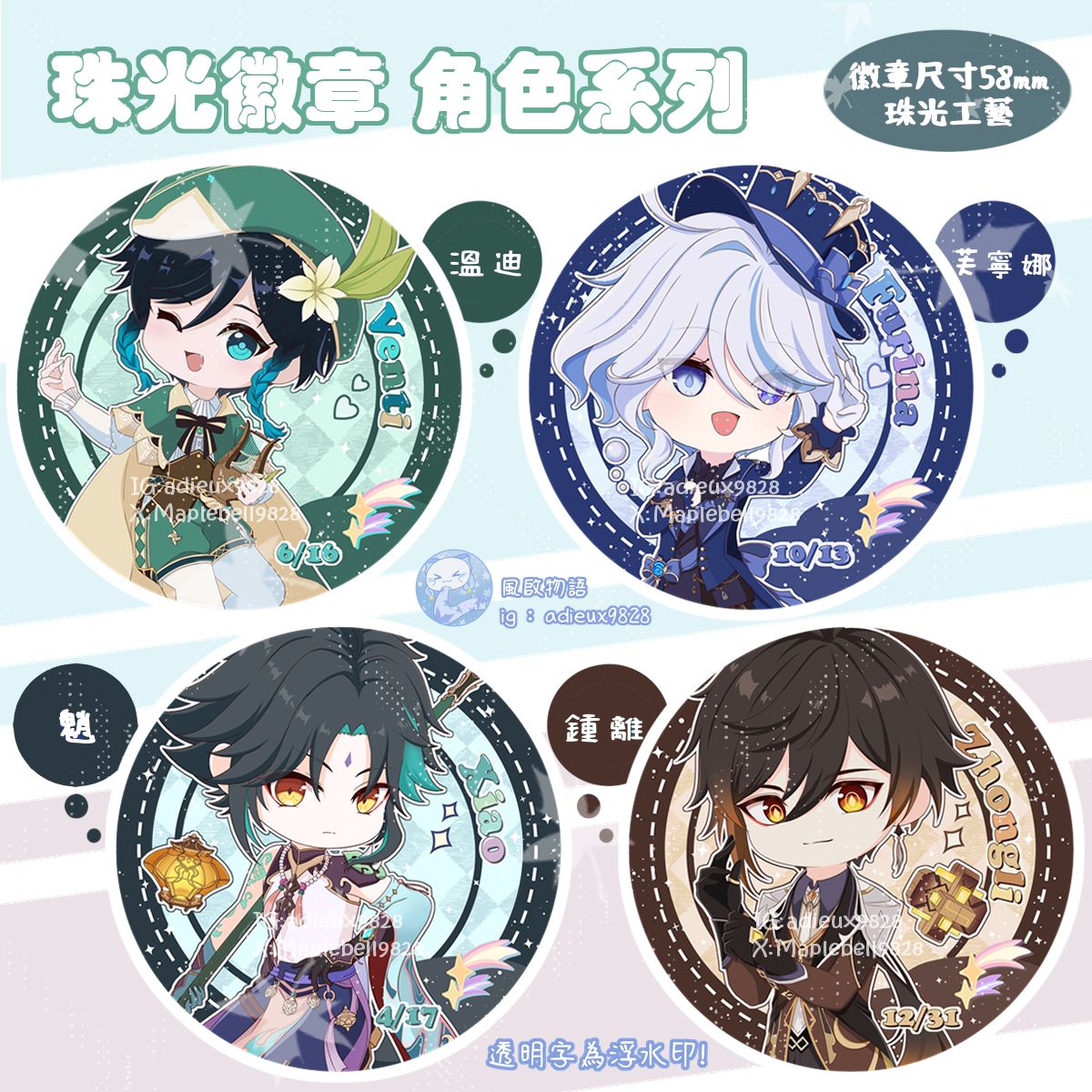 【原神珠光徽章】【聖誕期間限定價格】第1彈 芙寧娜、溫迪、鍾離、魈 同人58mm