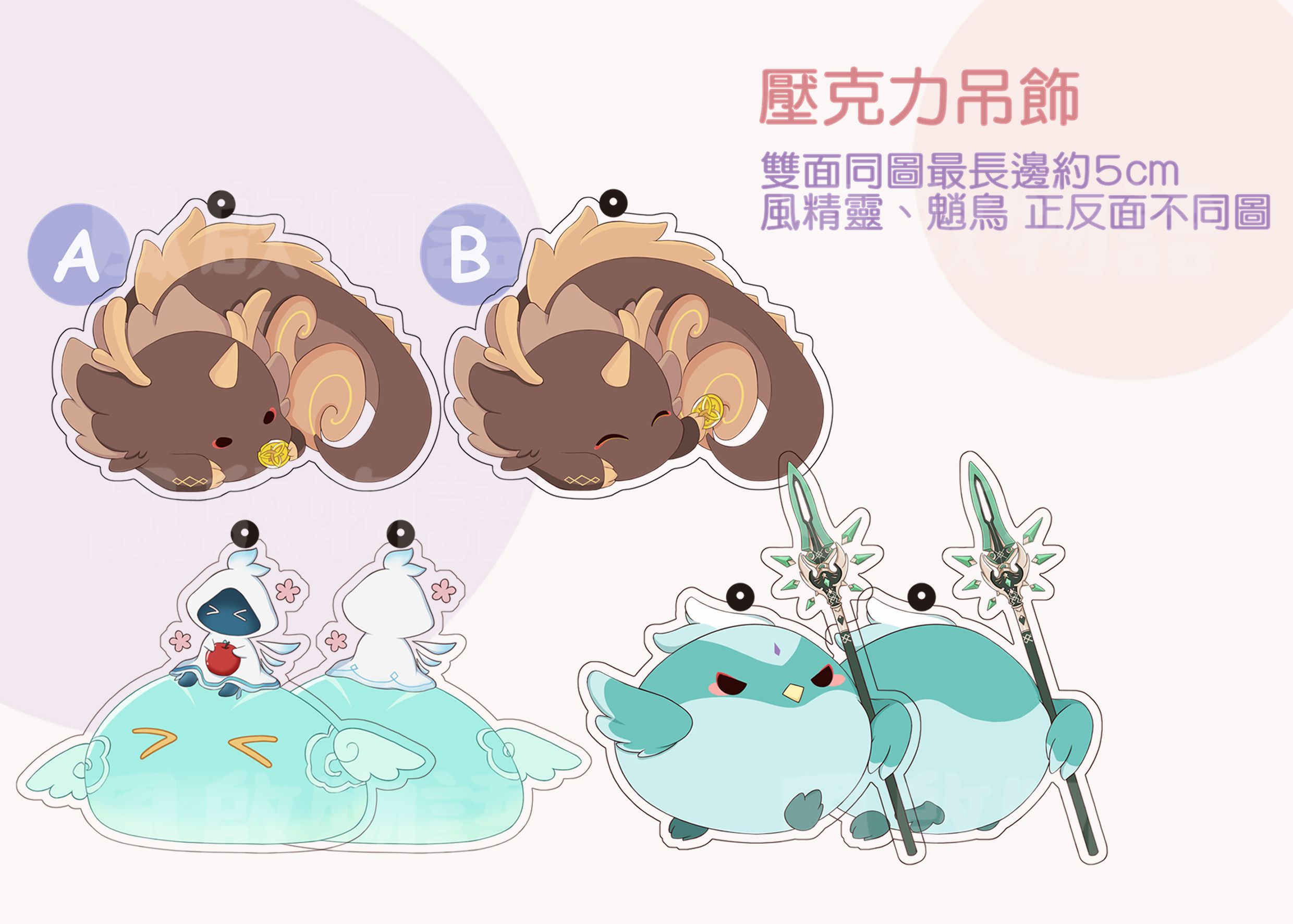 原神同人 提瓦特小動物系列 壓克力吊飾 雙面同圖