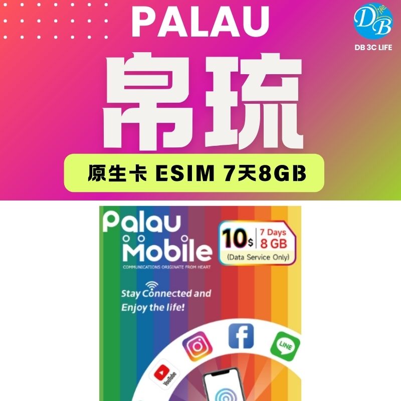 Palau Mobile 帛琉原生卡 7天8GB 純上網 帛琉上網卡