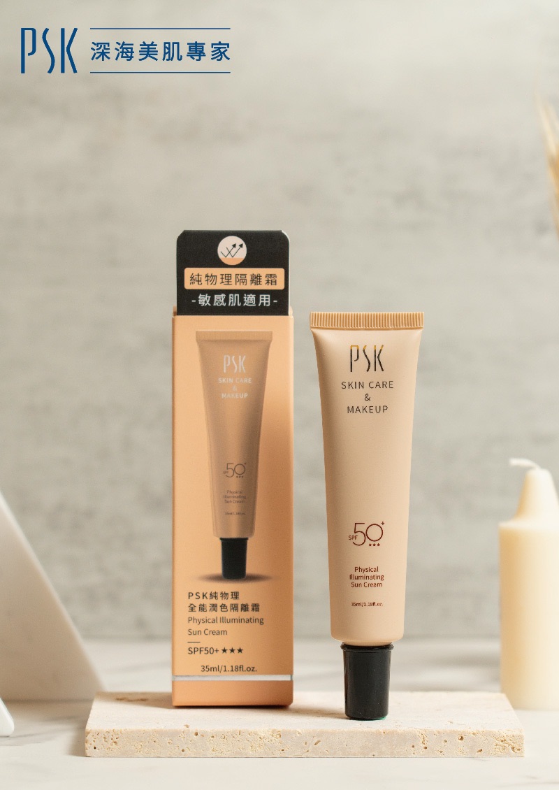Psk潤色防曬乳
