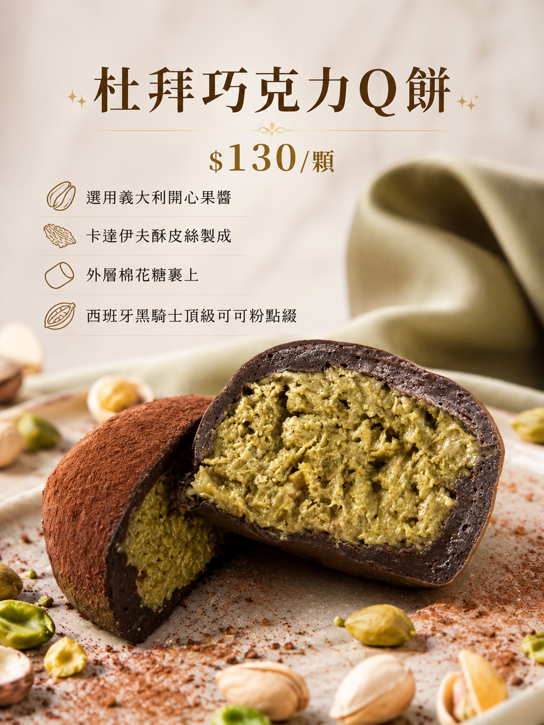 【🧆杜拜巧克力Q餅40G/入】