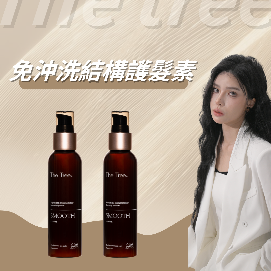 【森挪威】護髮系列（免沖洗護髮素/順髮噴霧/護髮油/頭皮水）