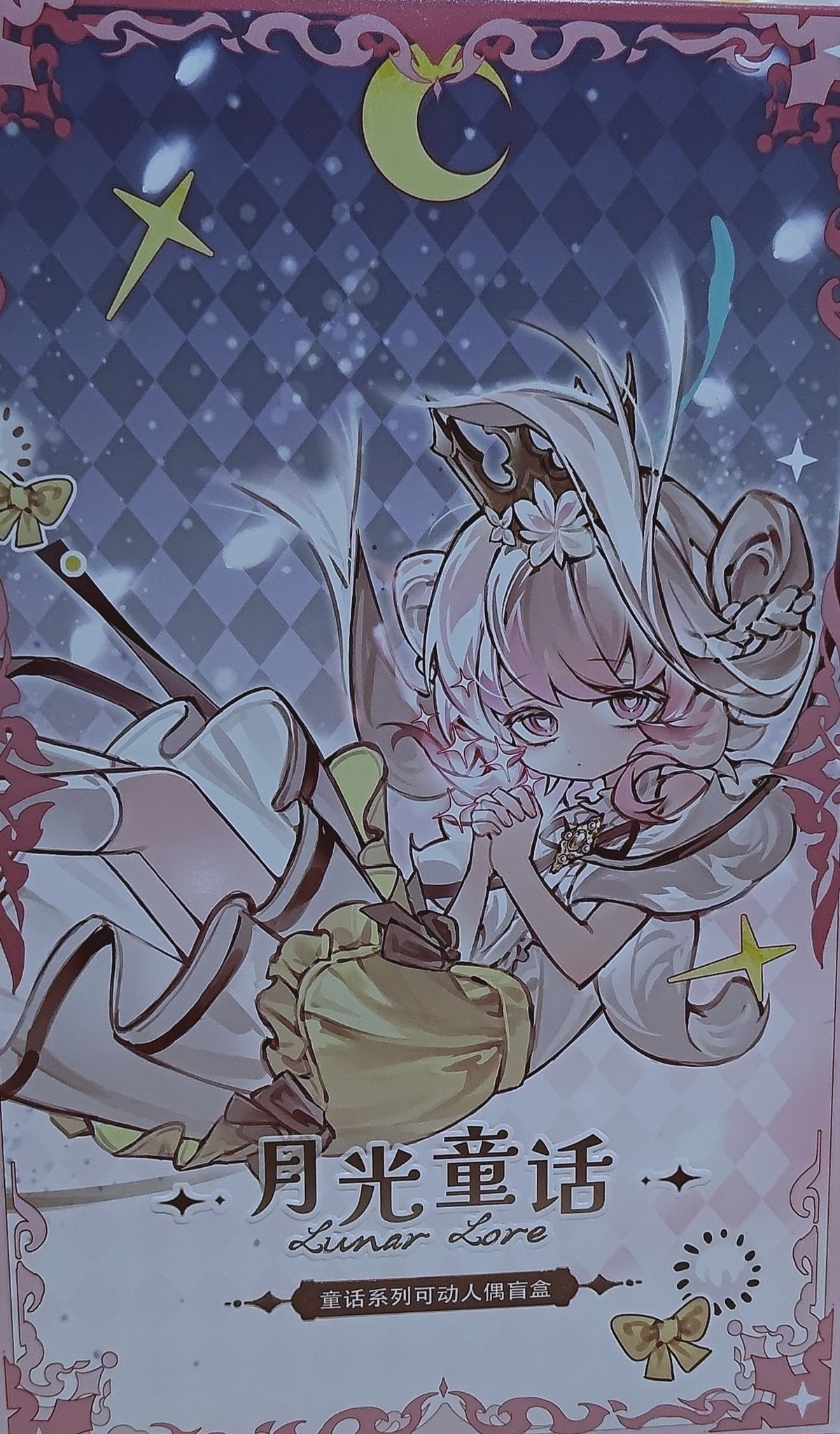 月光童話