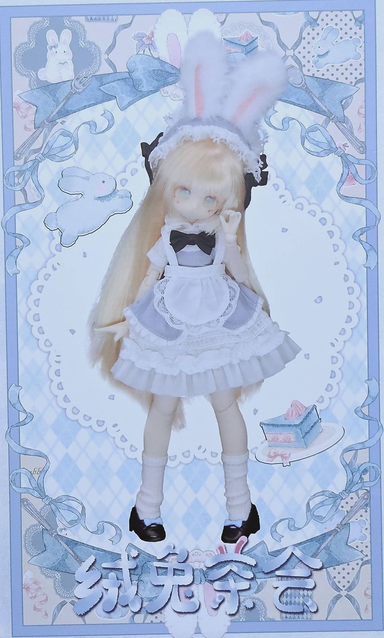 未語集-絨兔茶會