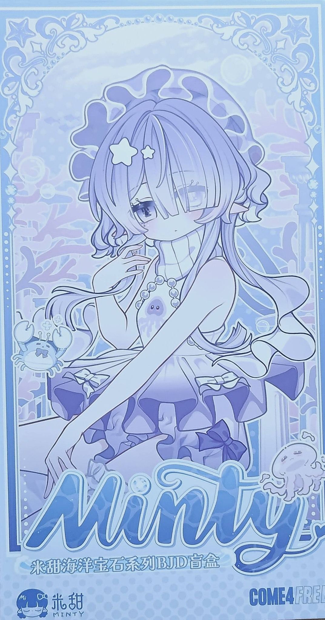 米甜2 海洋寶石系列