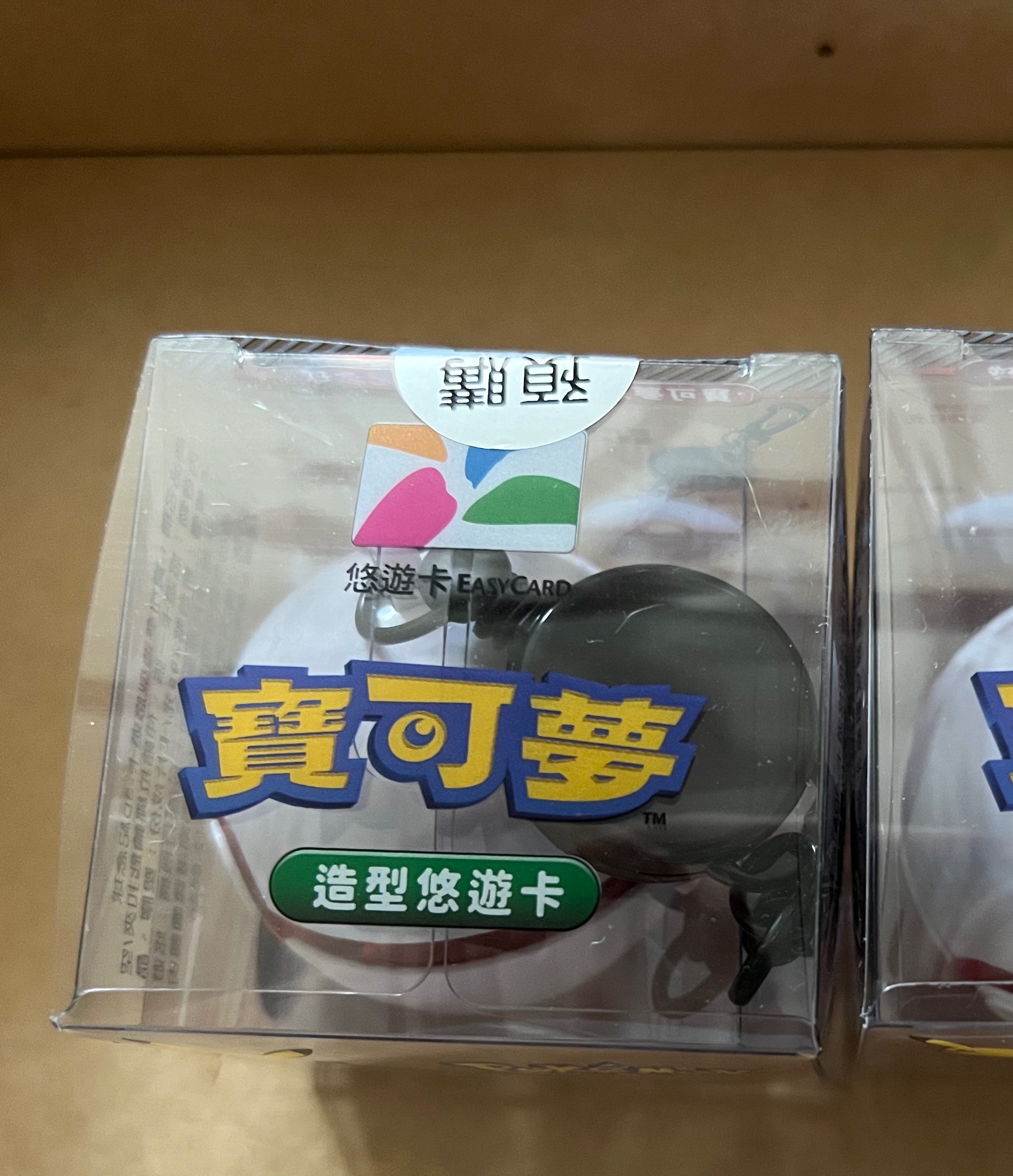 寶可夢造型悠遊卡～3D紀念球