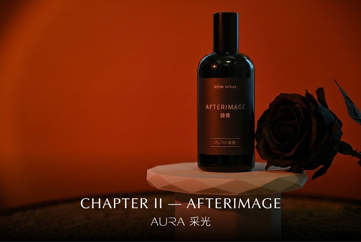 AURA 采光｜CHAPTER II — AFTERIMAGE 餘像 空間香氛噴霧