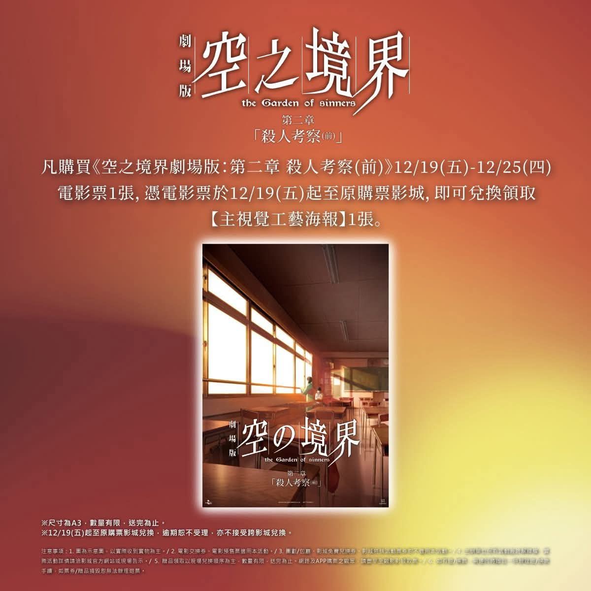 空之境界第二章 首週 A3海報 1219