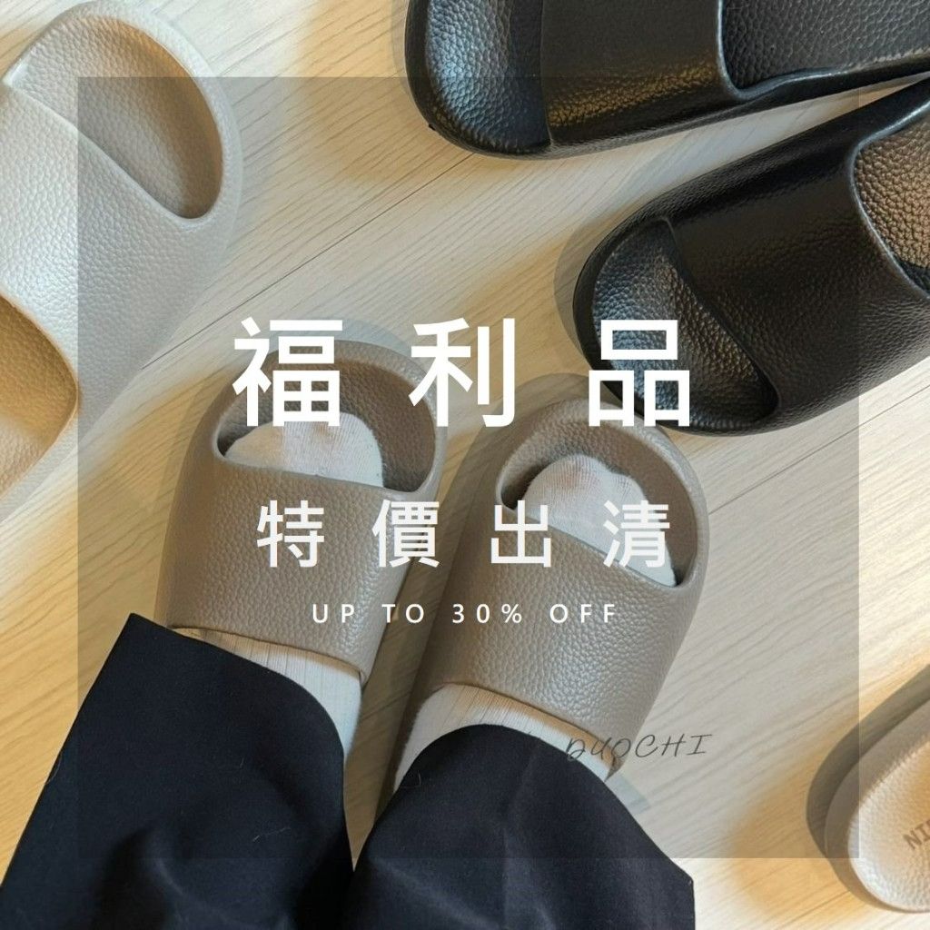 福利品出清 質感皮紋拖鞋