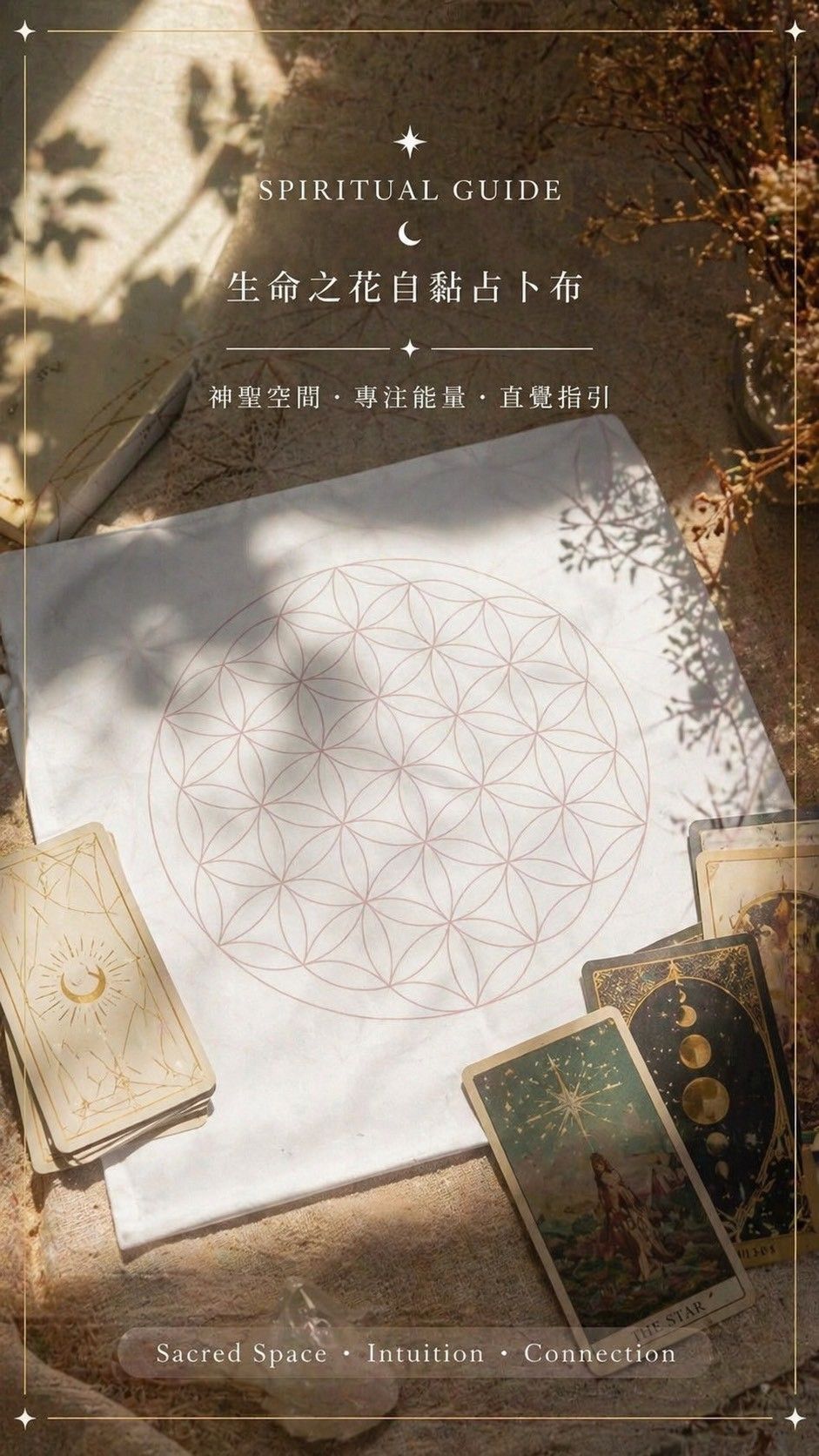 生命之花自黏收纳桌布
