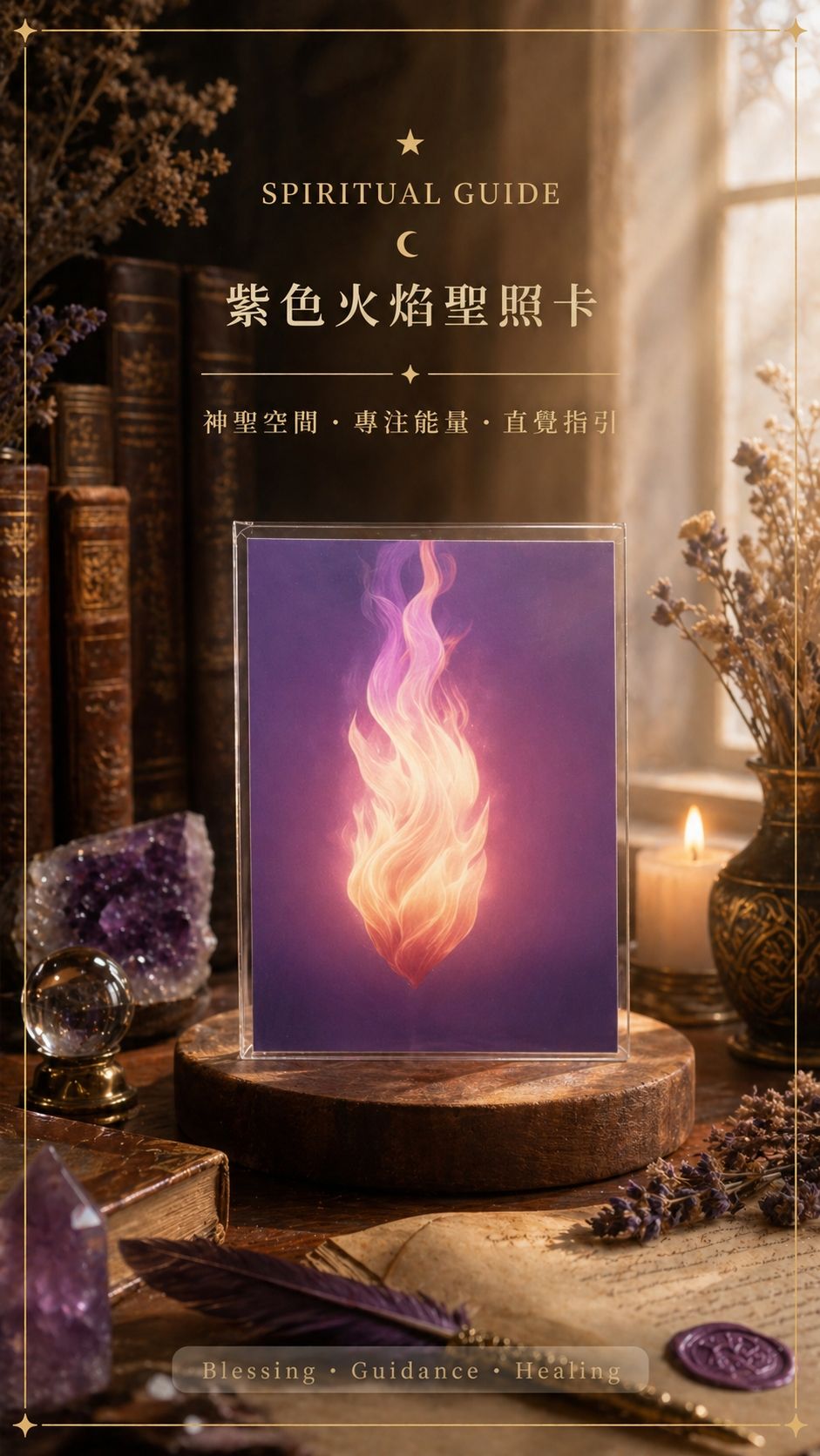 紫色火焰小卡