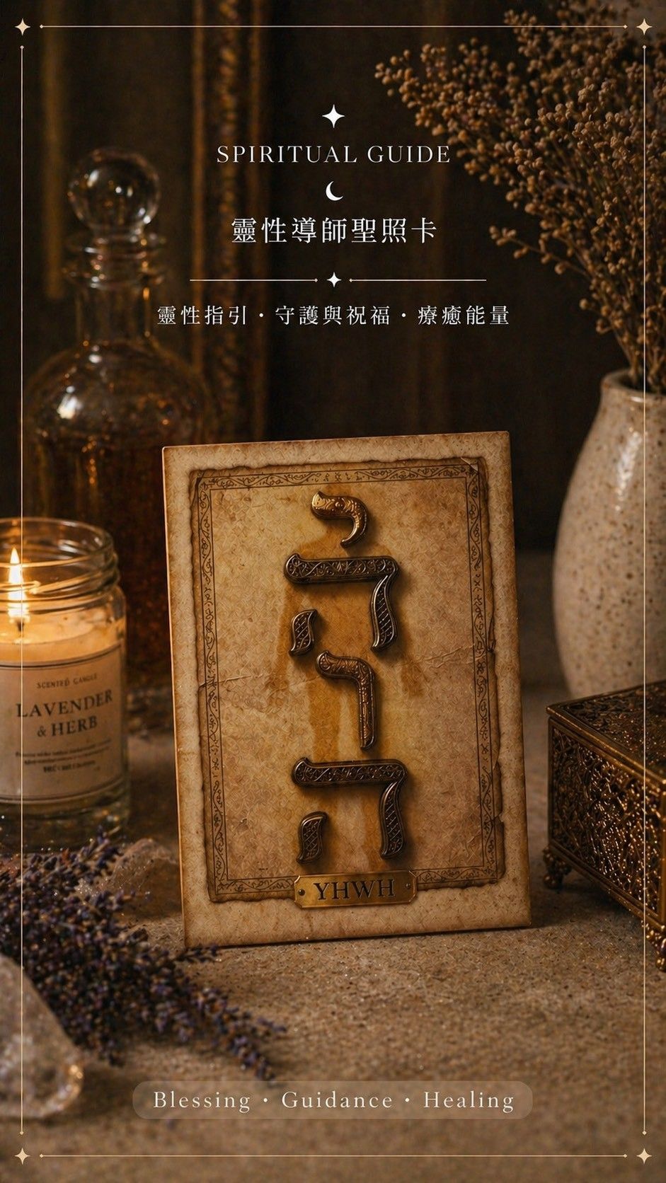四字神名YHWH