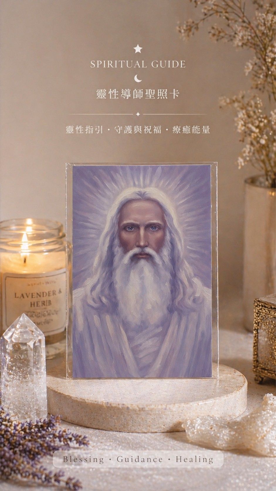 默基瑟德上主聖照