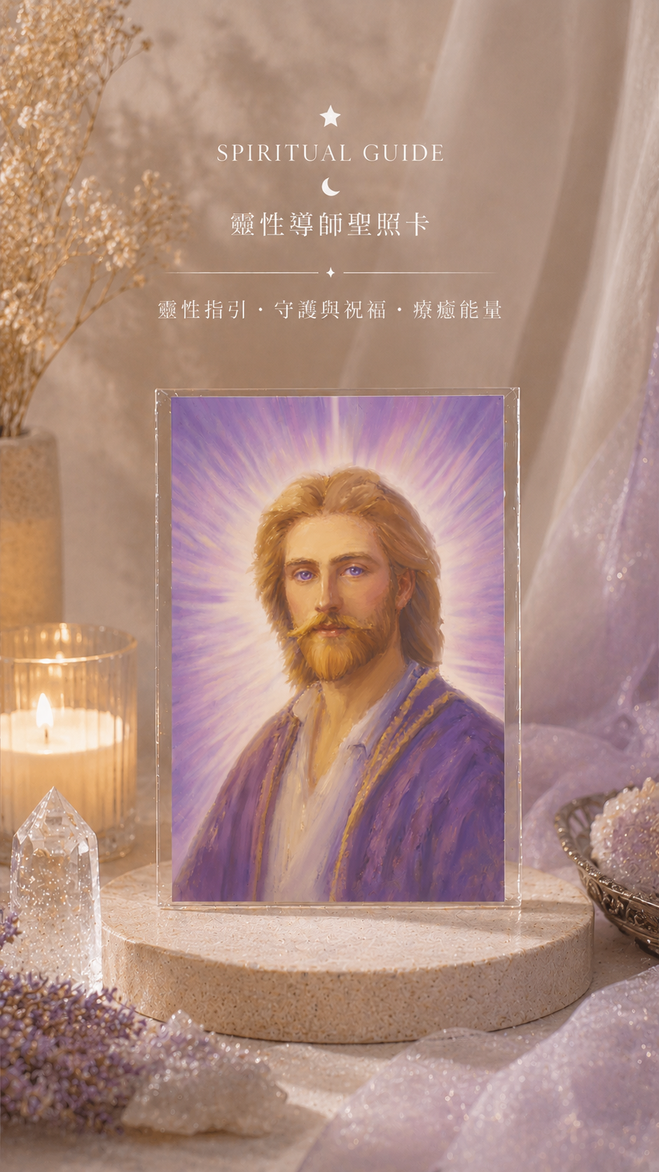 聖哲曼上師