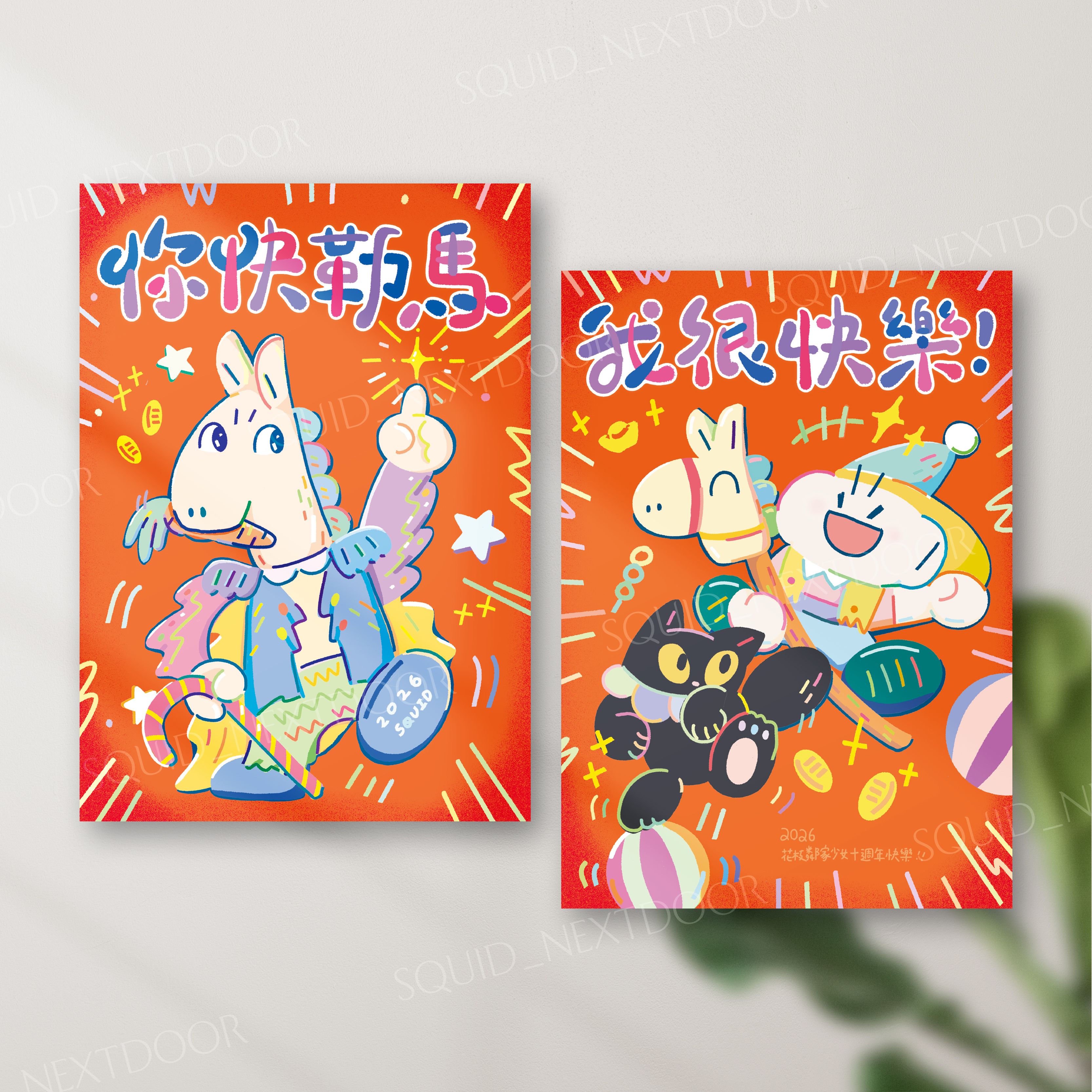 🦑花枝少女_2026馬年大春聯