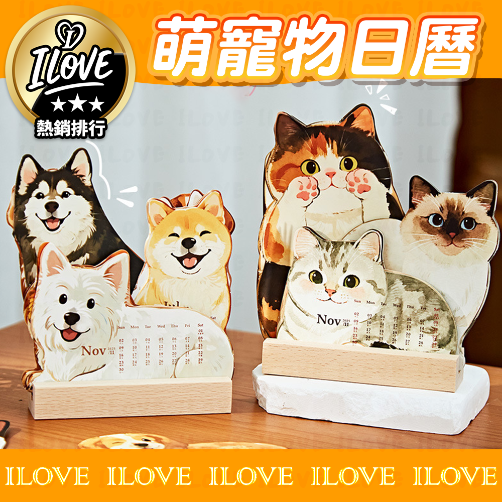 2026 寵物日曆 🐾 超可愛的，不只是日曆，更是每天的 小確幸
