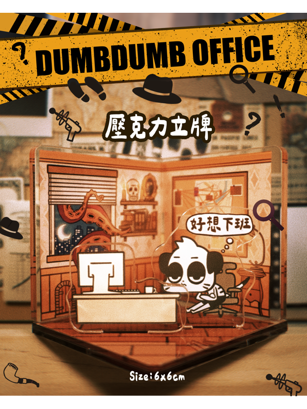 「好想下班」壓克力立牌