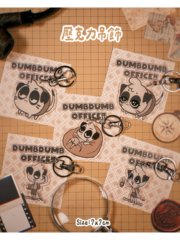 「DumbDumb事務所」精美壓克力吊飾組
