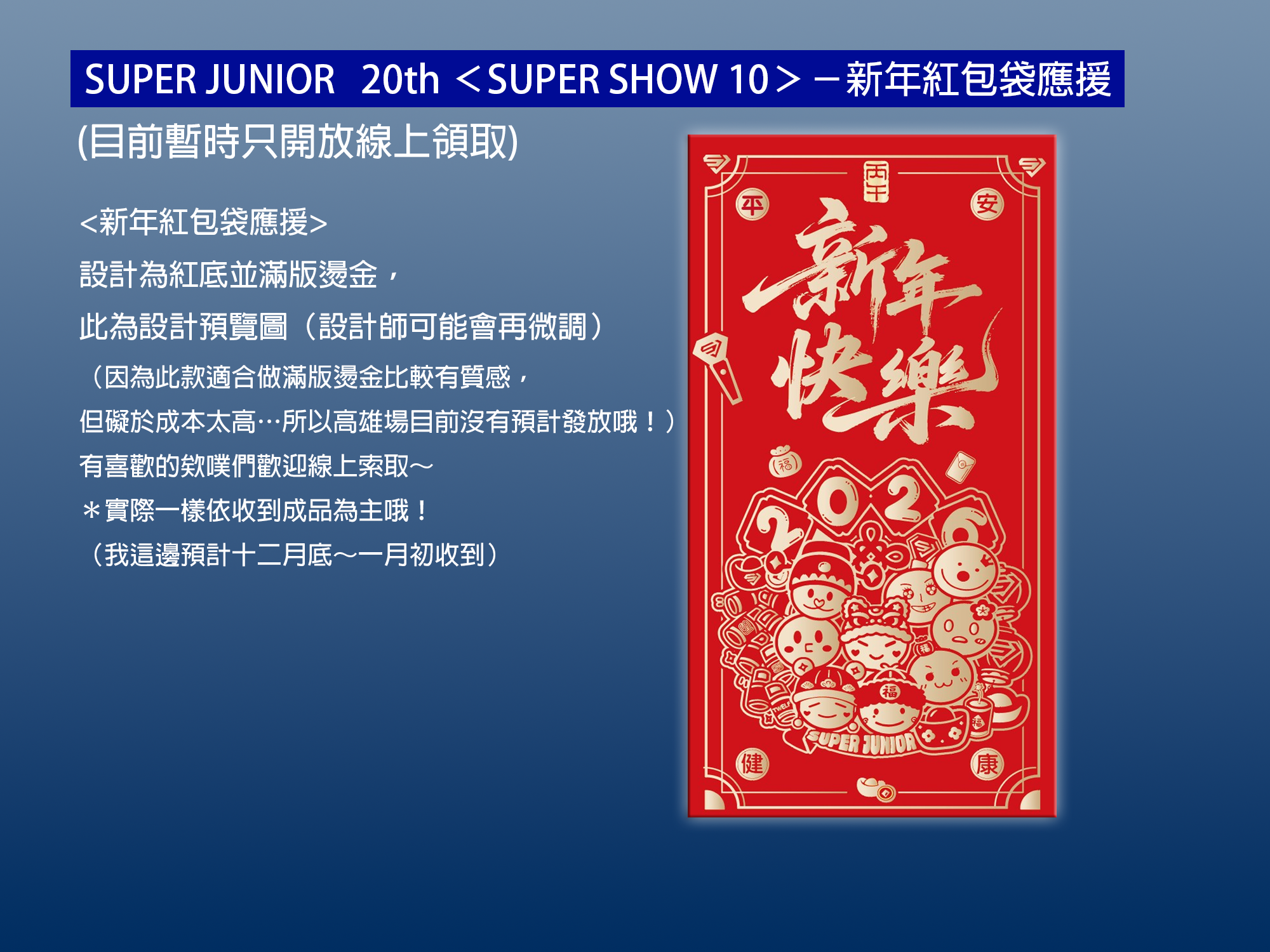 【Ｂ區】新年燙金紅包袋應援  （實體無水印）款式隨機非僅圖上款式