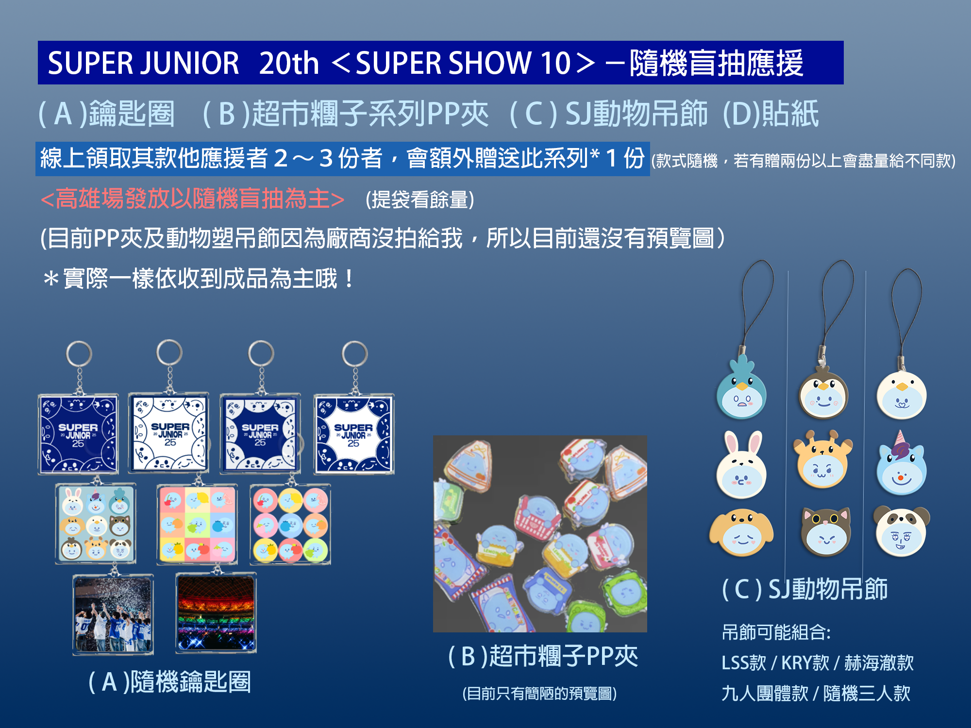 【D區NEW】20周年應援 -每滿100元可+1（單個吊飾/提袋/紅包/磁鐵/隨機） * 只有＂單個＂鑰匙圈列入
