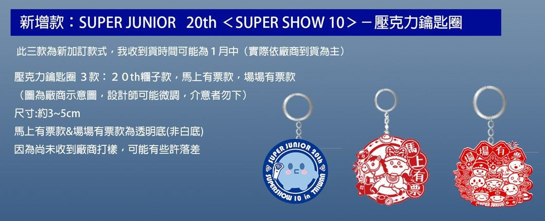鑰匙圈/吊飾 （圖片僅供參考 可能微調） 有的成員的打樣還沒收到用示意圖