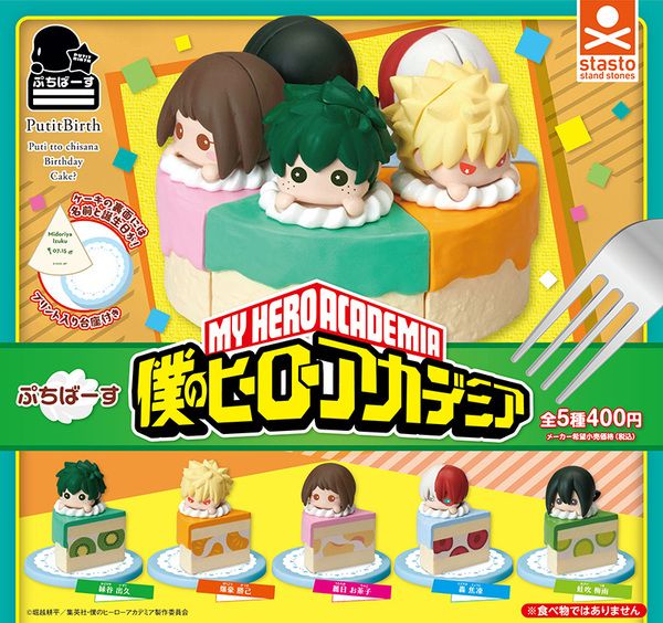 轉蛋 生日小蛋糕 綠谷 麗日 梅雨