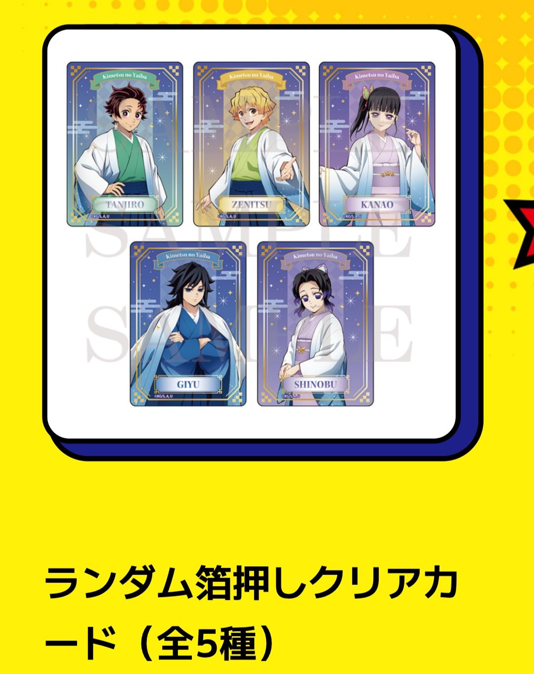 鬼滅ANIPLEX隨機透卡