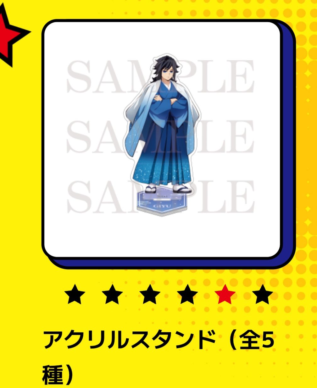 鬼滅ANIPLEX義勇立牌