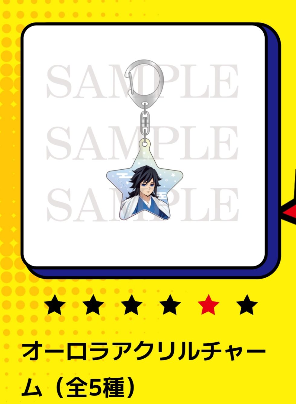 鬼滅ANIPLEX義勇吊飾