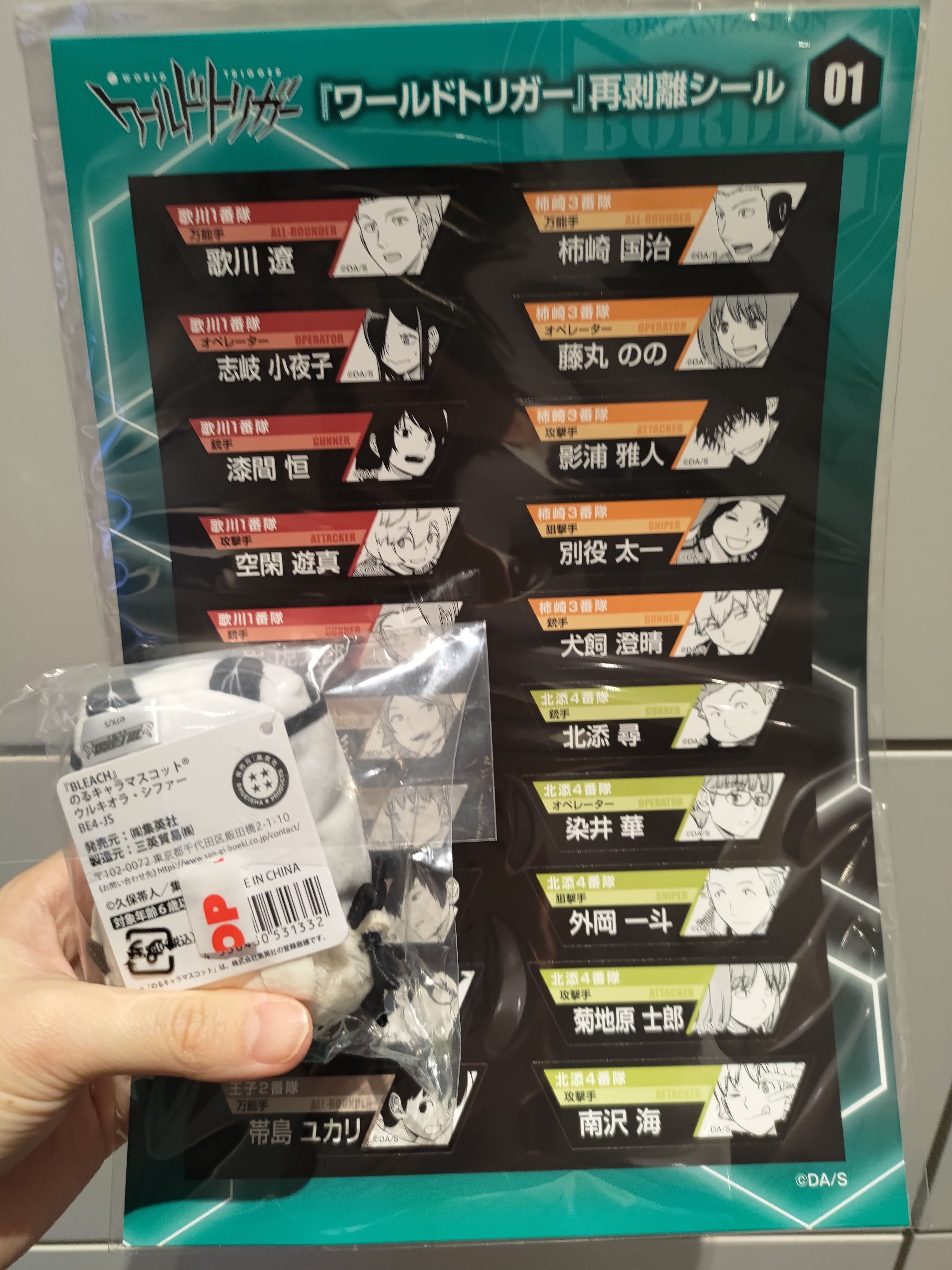 境界觸發者貼紙、死神趴娃