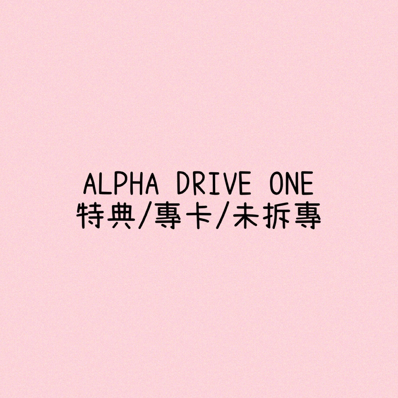 [ALD1] EUPHORIA - 特典/專卡/未拆專