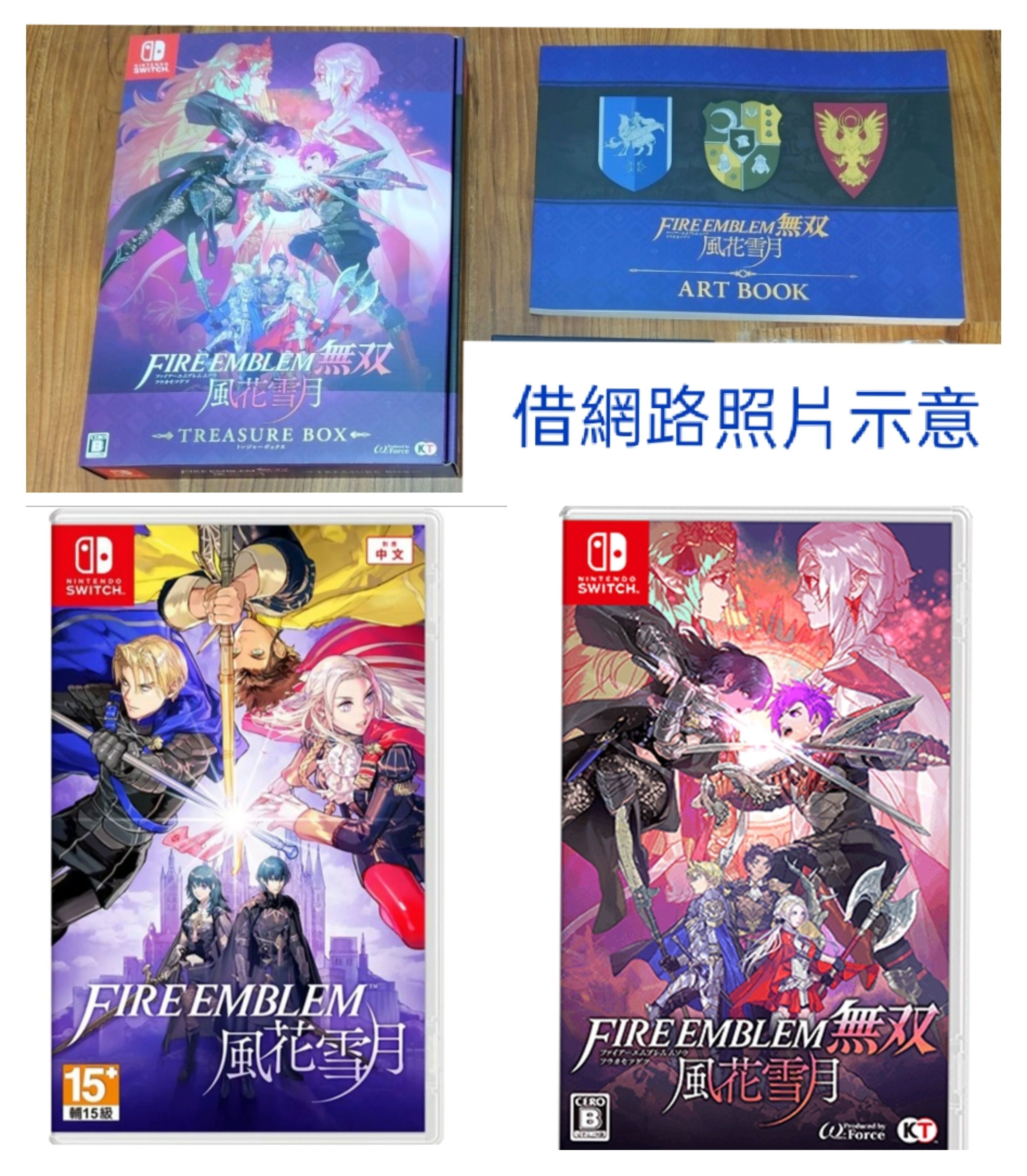 FE風花雪月 Switch 遊戲片 + 無雙 + 無雙限定版設定美術書 +限定版外盒