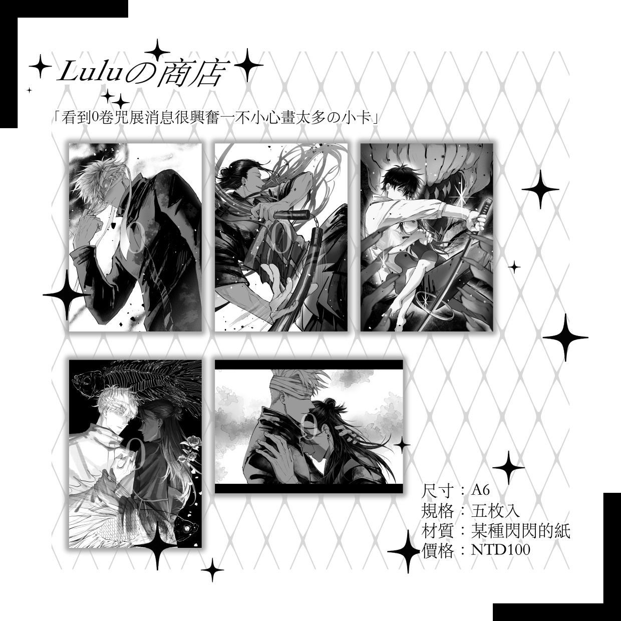 看到０卷咒展消息很興奮一不小心畫太多の小卡1