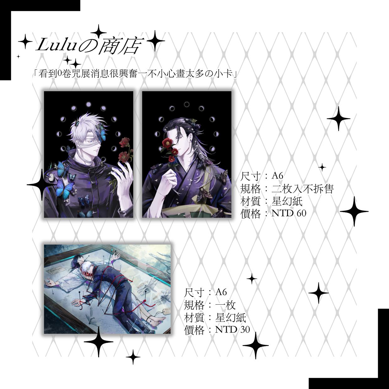 看到０卷咒展消息很興奮一不小心畫太多の小卡2