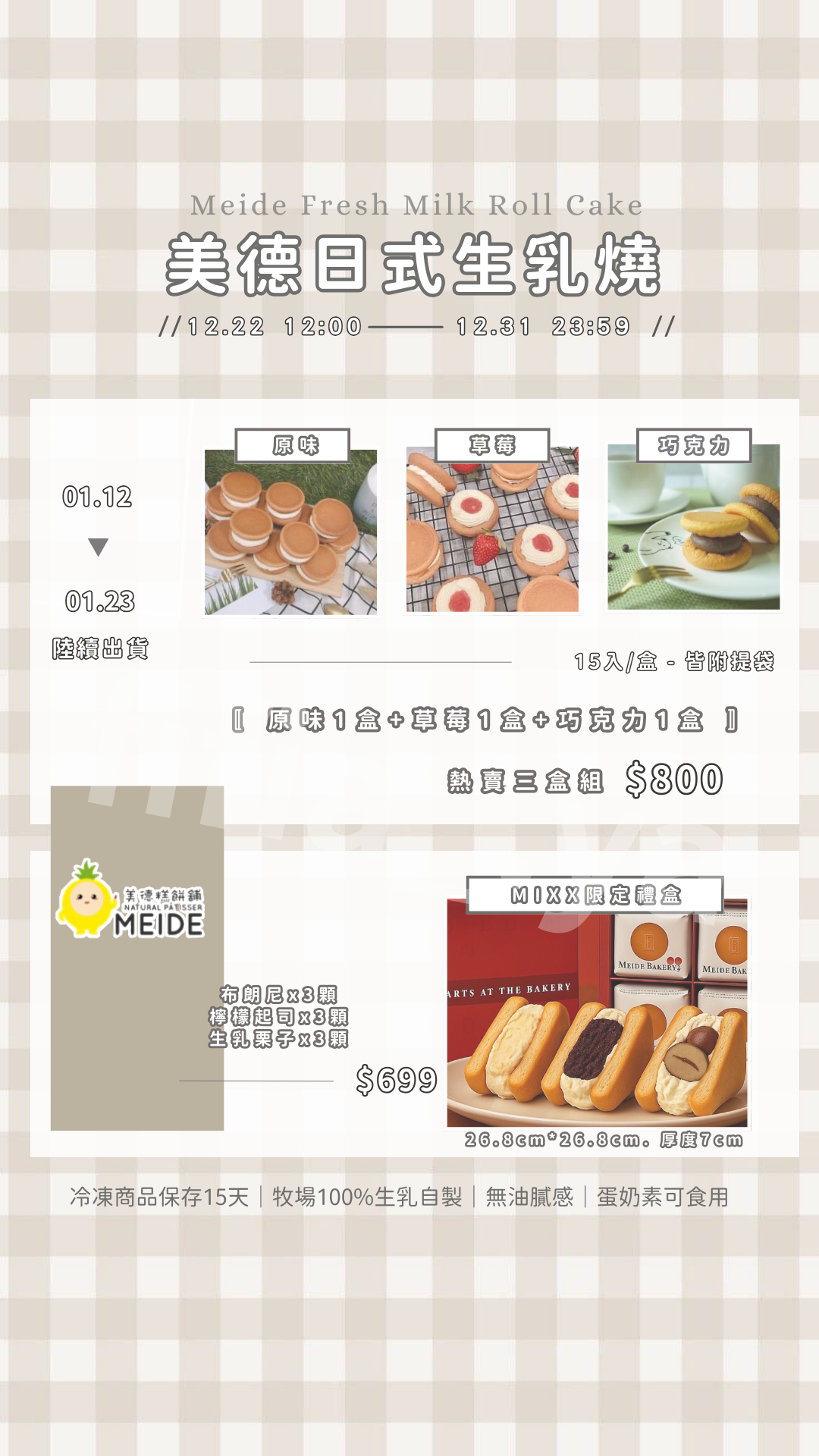 # 美德｜日式生乳燒 -15入/盒