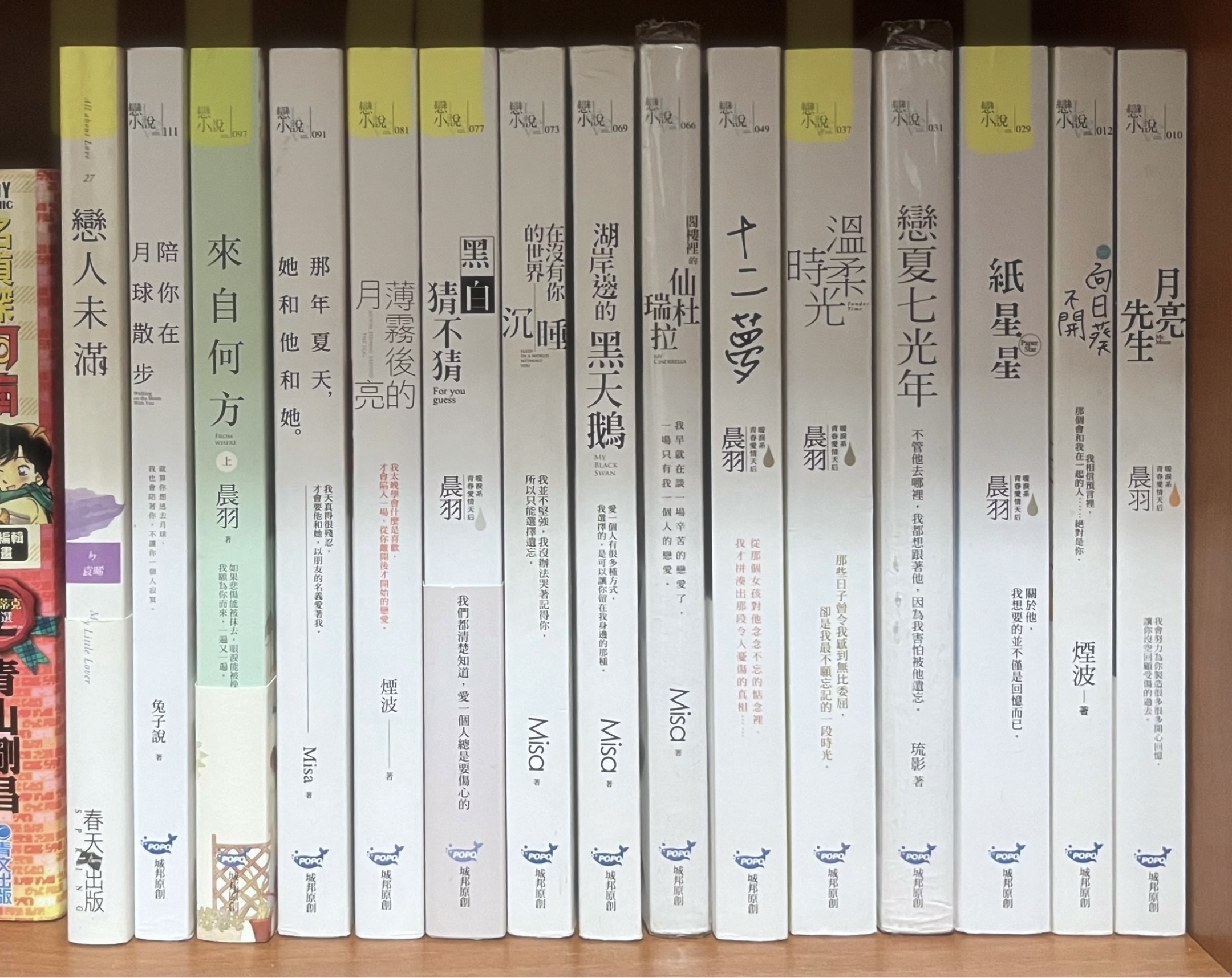 城邦原創、春天出版戀小說系列