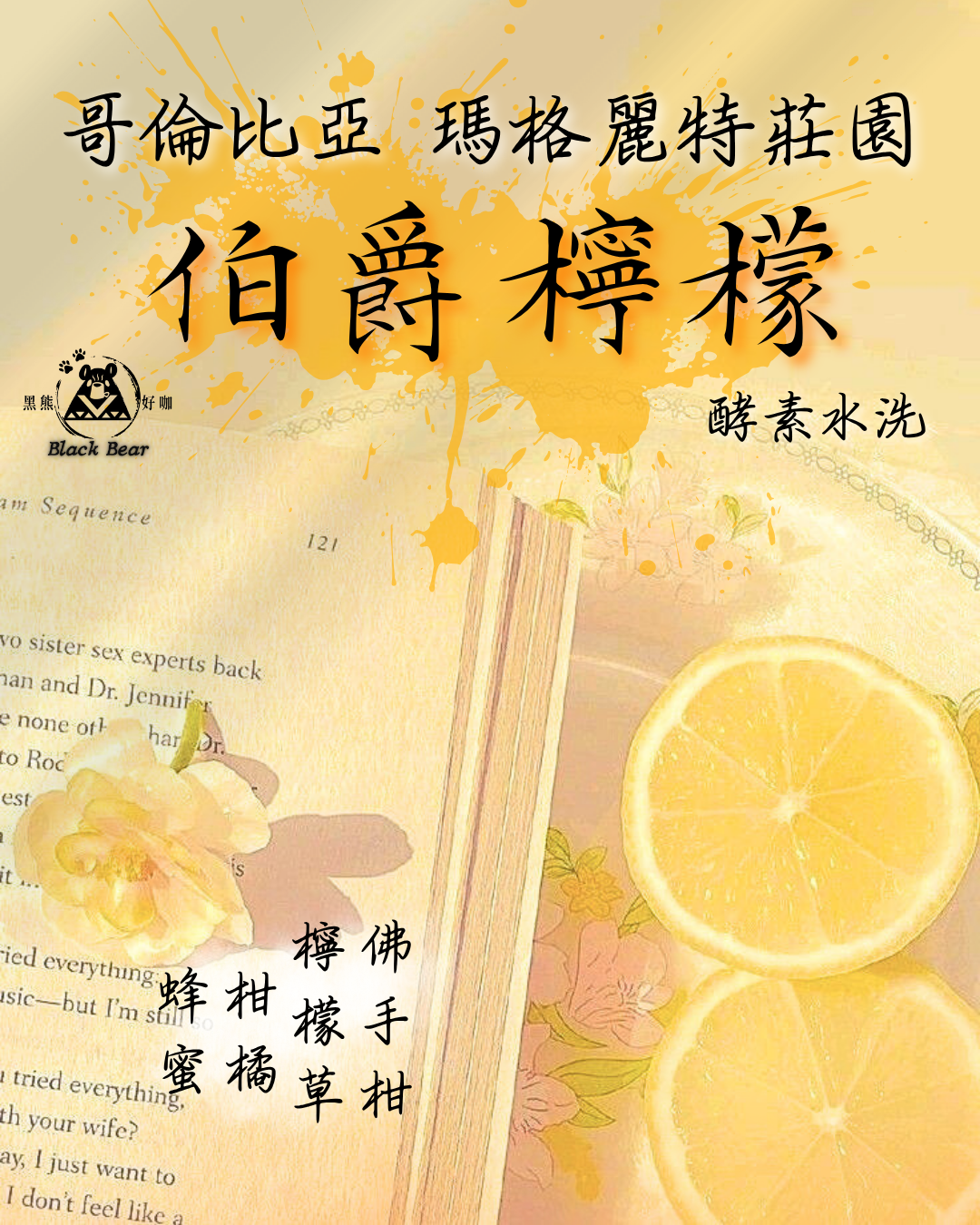 哥倫比亞 瑪格麗特 伯爵檸檬 水洗