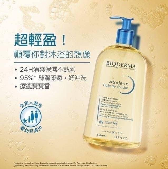 貝膚黛瑪沐浴油