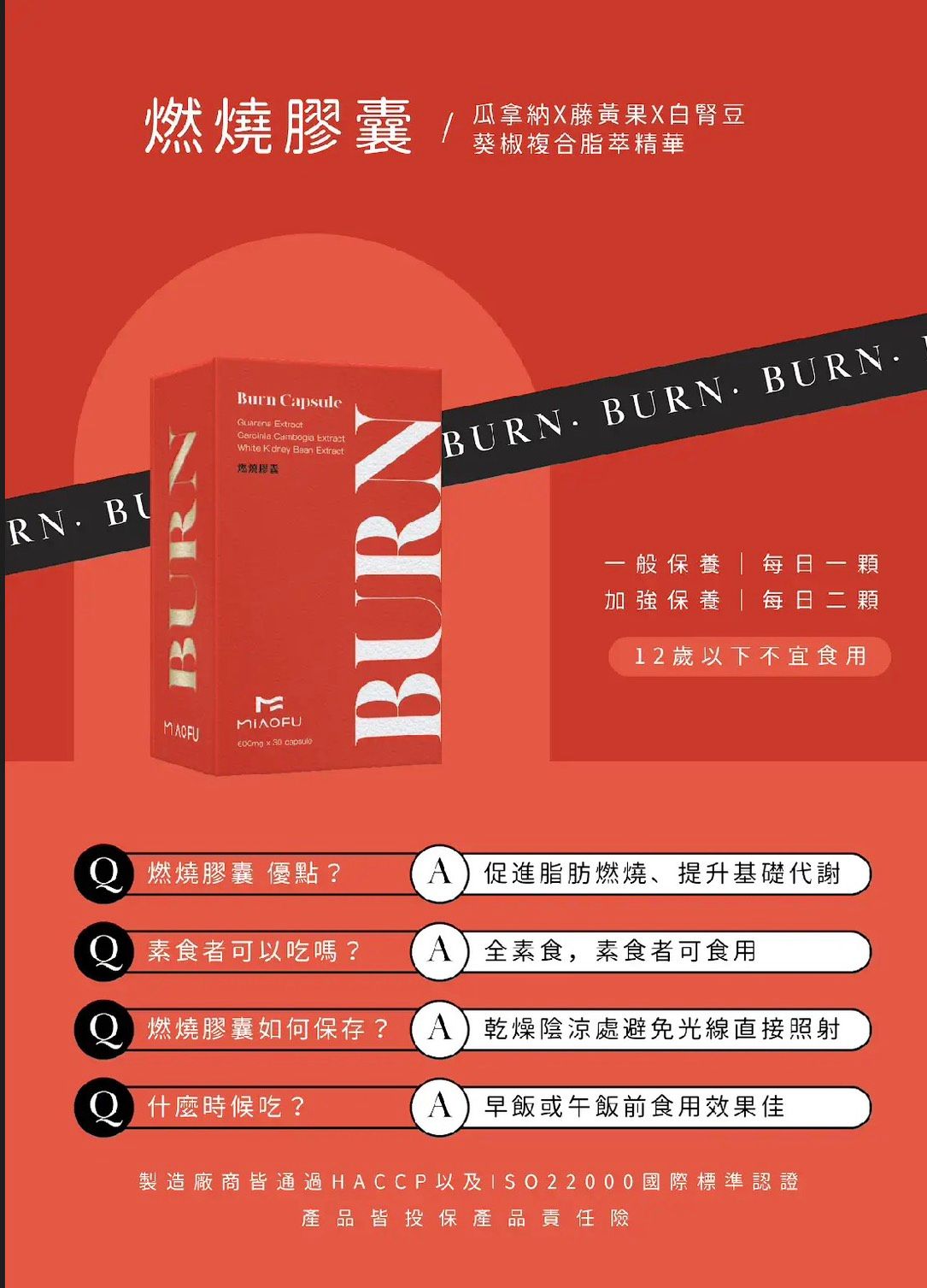 燃燒膠囊
