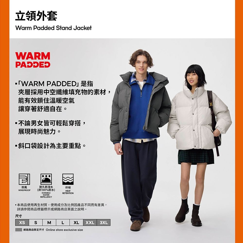 【日本限量代購】GU 婁峻碩SHOU同款男裝 男女適穿 WARM PADDED立領夾層外套（防潑水）（防風）