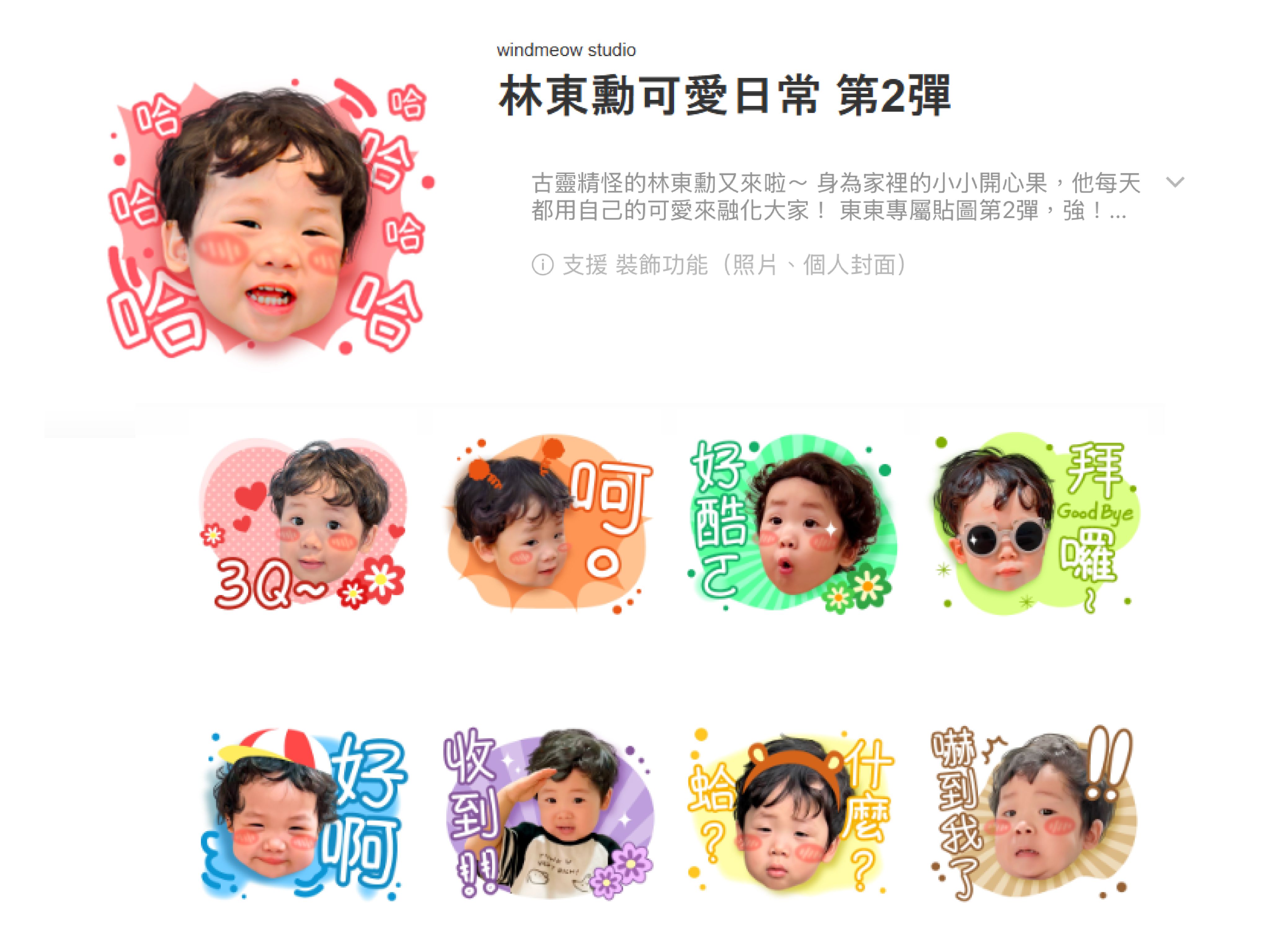 寶貝客製化line貼圖