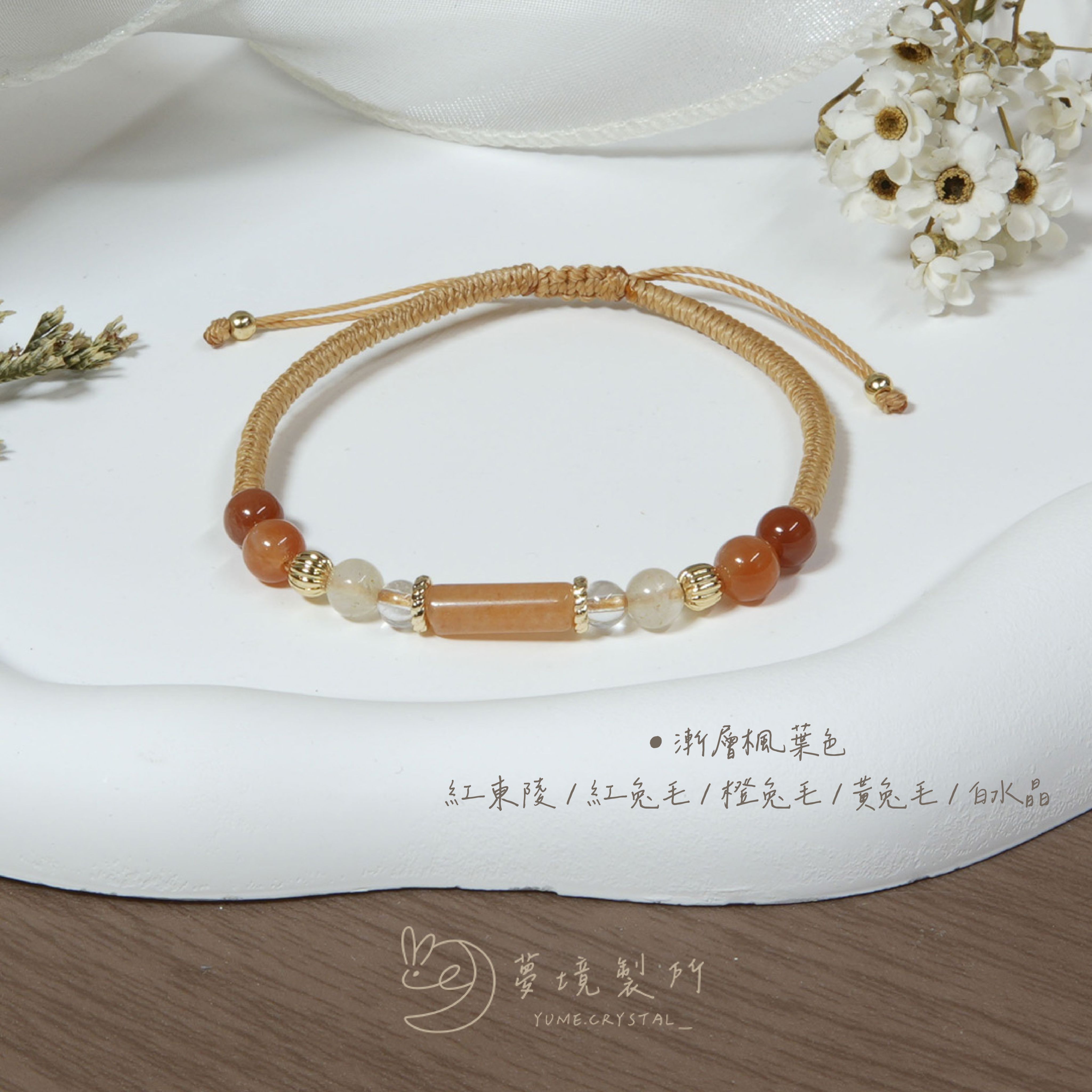 編織系列🌸A23