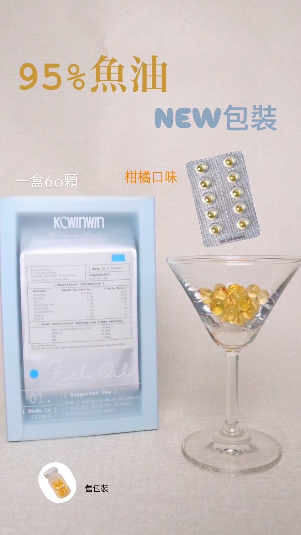 95%魚油 一盒60顆