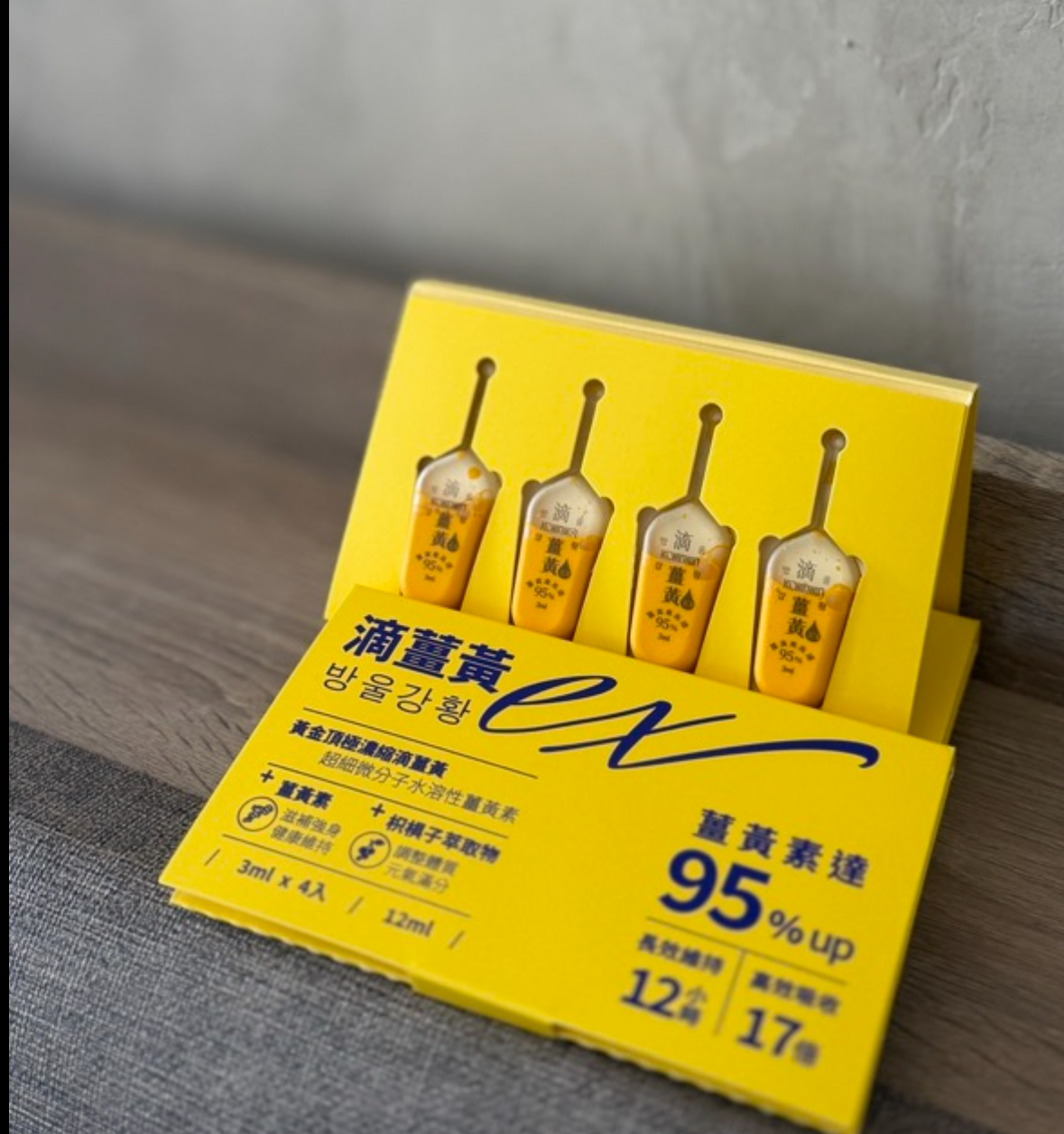 滴薑黃 一盒16入