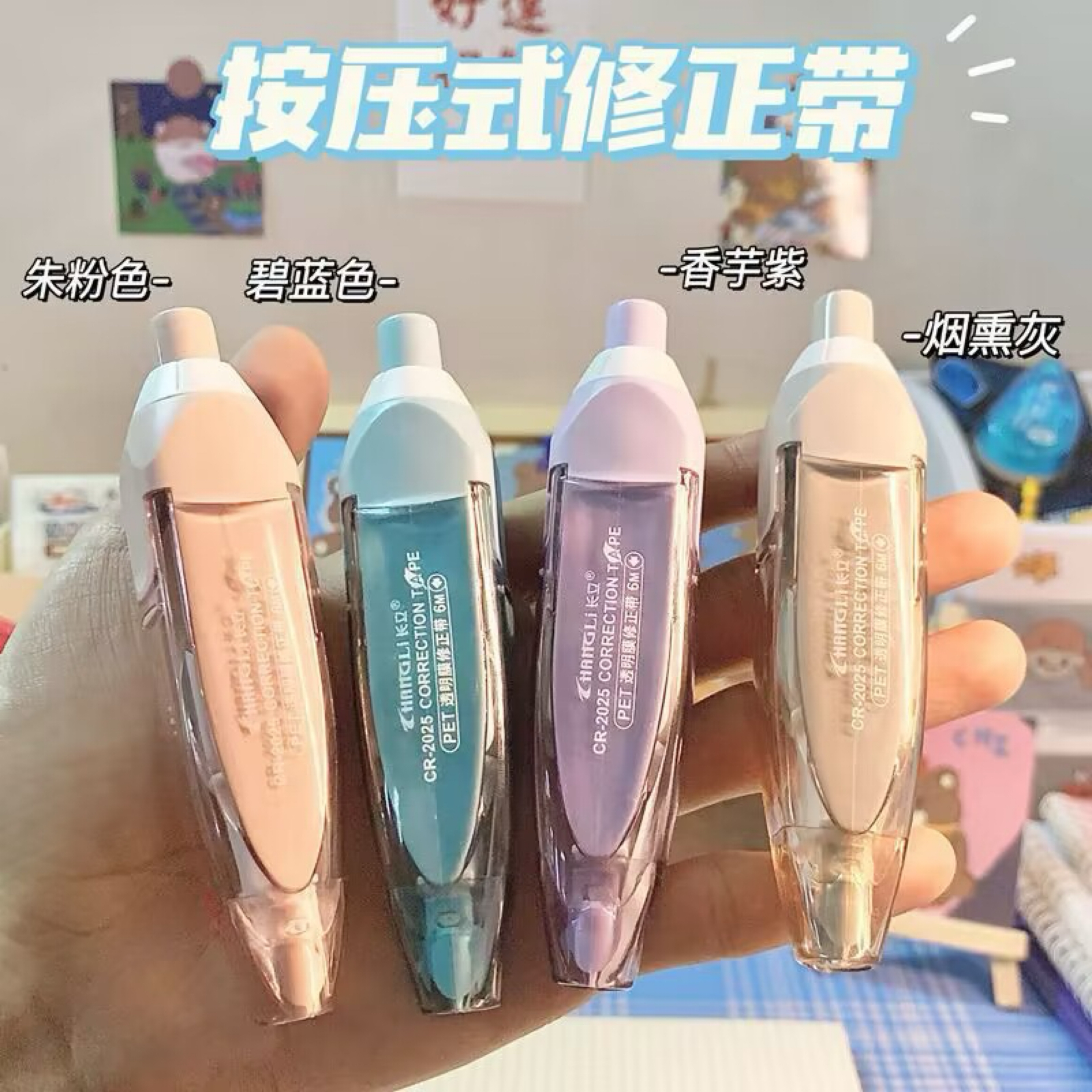 【按動可替換芯】長立修正帶高顏值ins日系便攜裝塗改帶文具