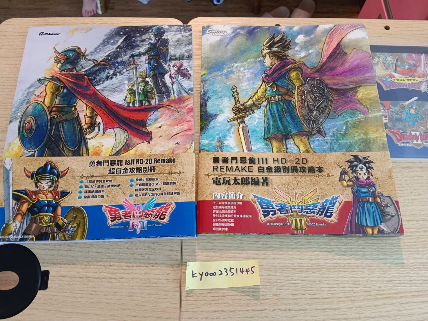 DQ1＆2 攻略